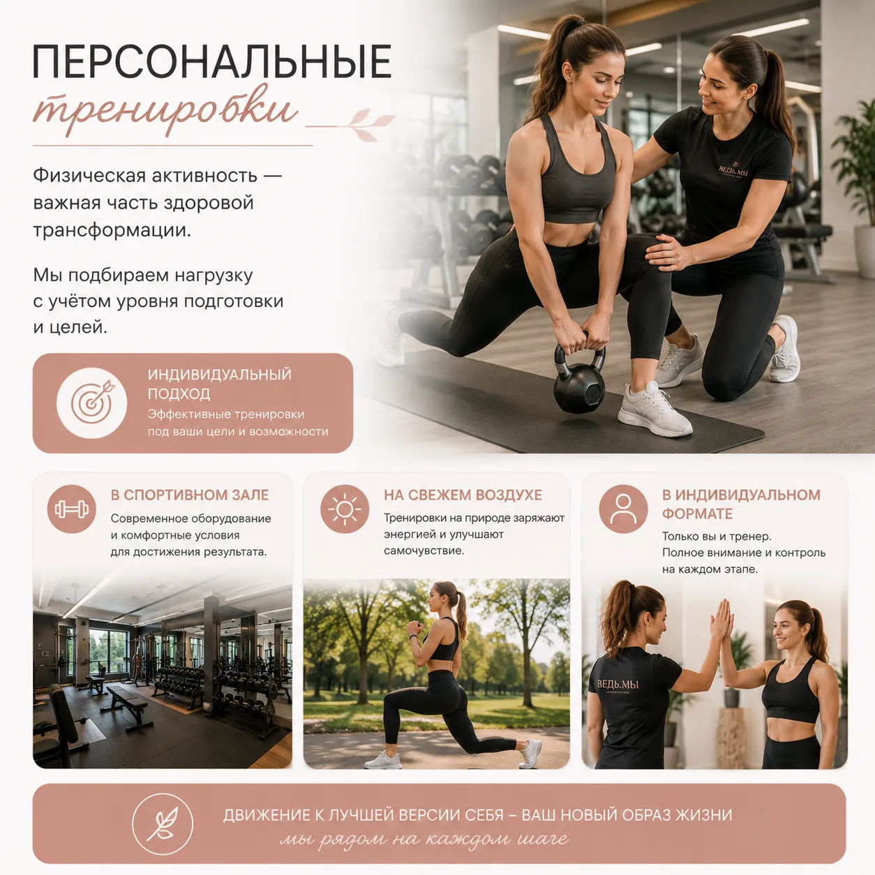 Персональные тренировки с тренером в зале и на воздухе. Павловский Посад - Студия Ведь.Мы